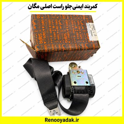 کمربند ایمنی اصلی مگان راست