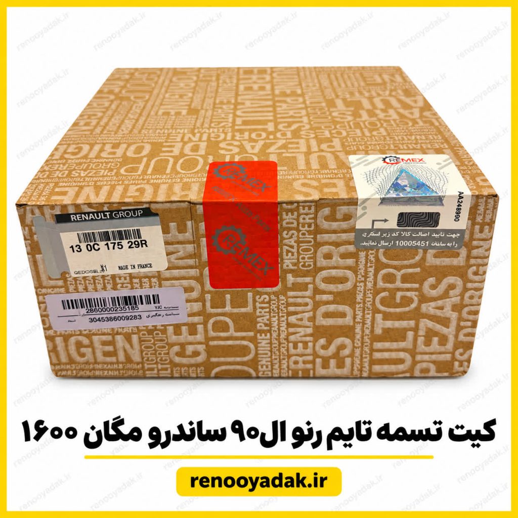 کیت تسمه تایم اصلی رنو با کد فنی 130C17529R