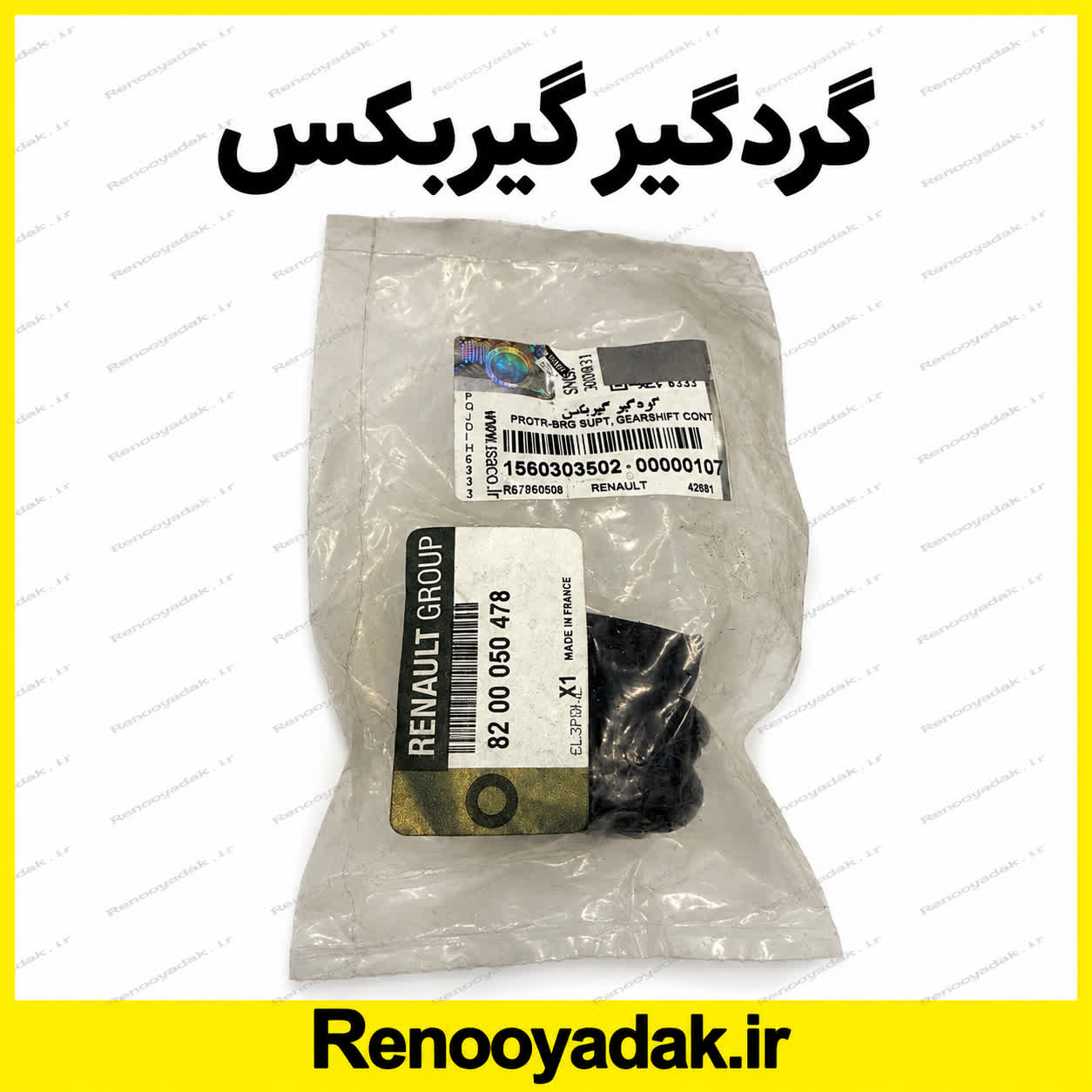 گردگیر گیربکس گردگیر گیربکس رنو ال۹۰ و ساندرو - تصویر 1